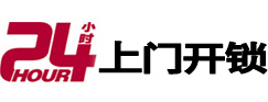 东湖24小时上门开锁公司